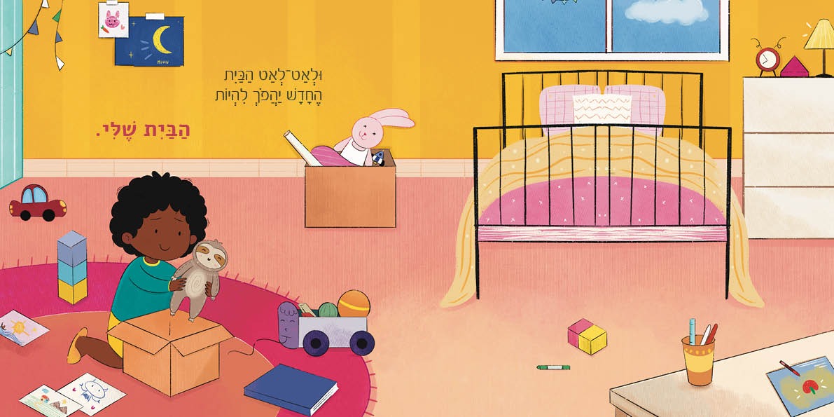 עמוד מתוך הספר - הסיום